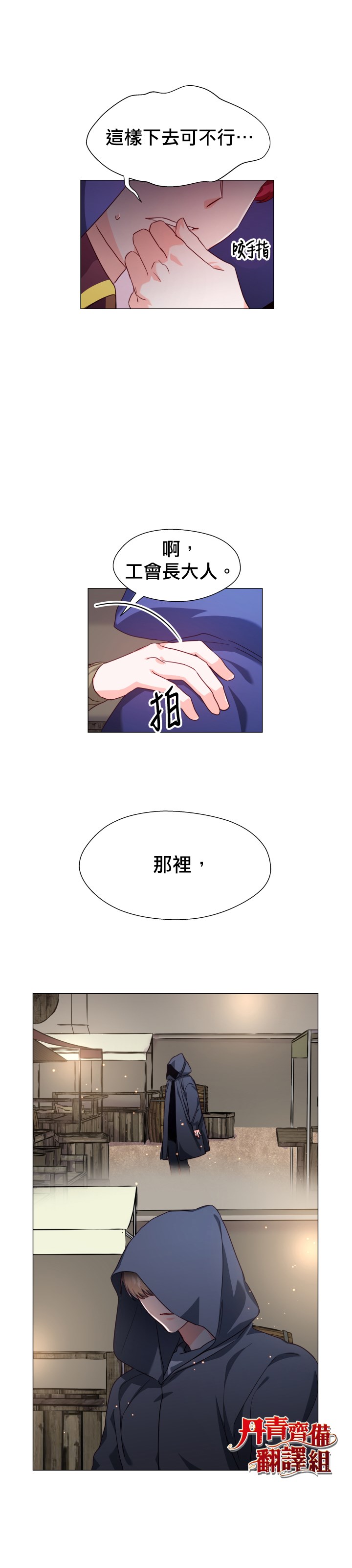 《龙套配角谢绝过度关爱》第10话 第3页