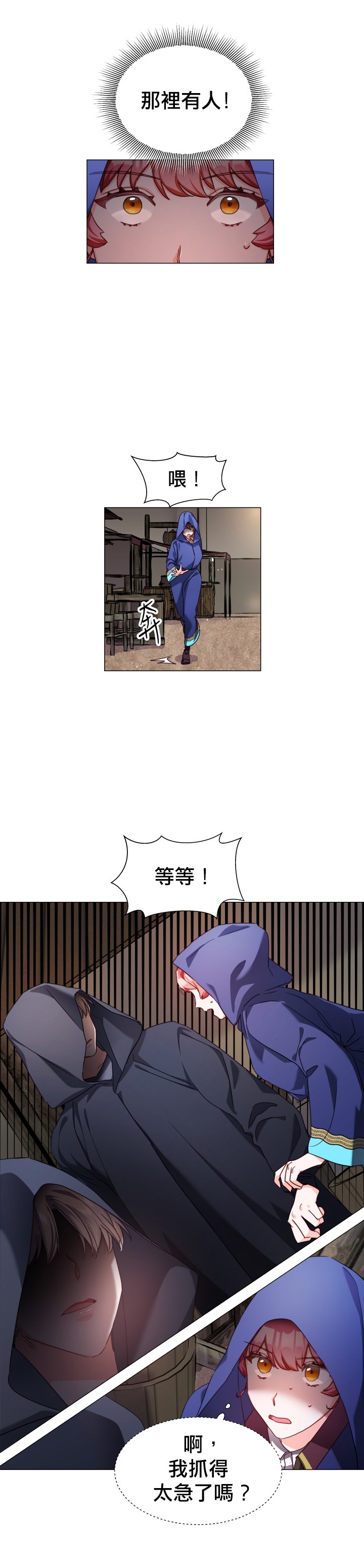 《龙套配角谢绝过度关爱》第10话 第4页