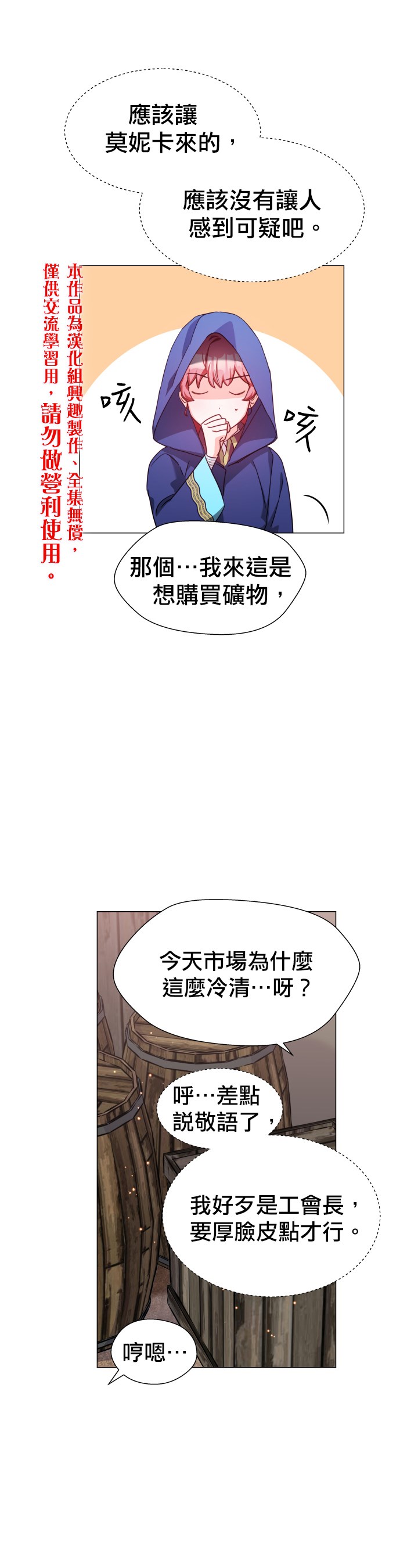 《龙套配角谢绝过度关爱》第10话 第5页