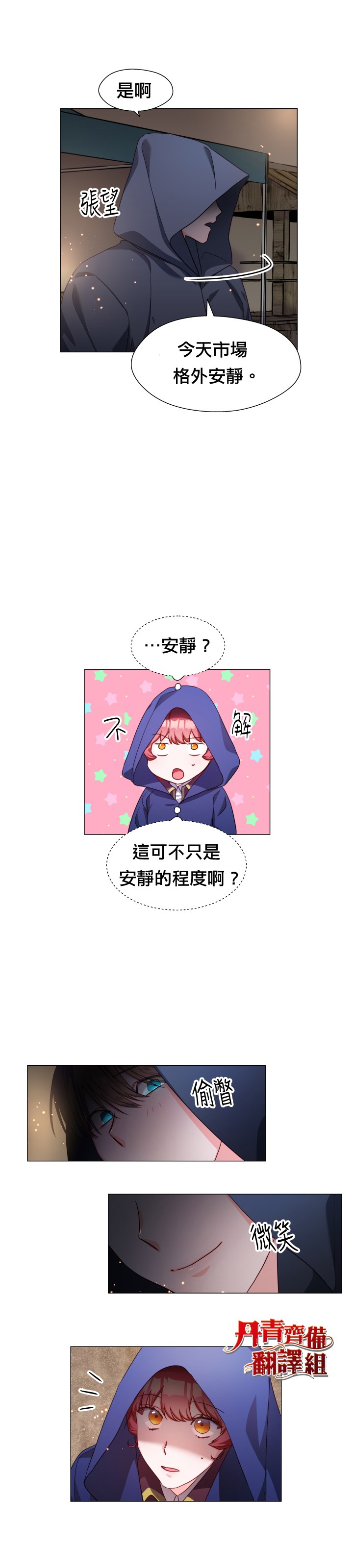 《龙套配角谢绝过度关爱》第10话 第6页