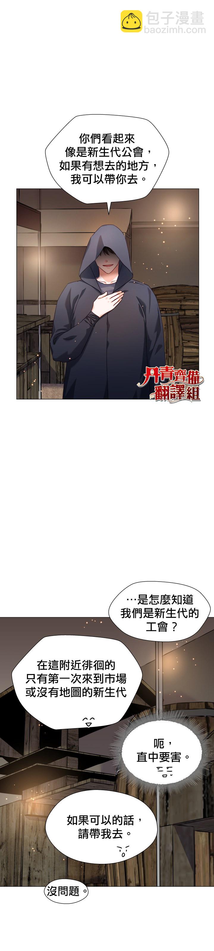 《龙套配角谢绝过度关爱》第10话 第7页
