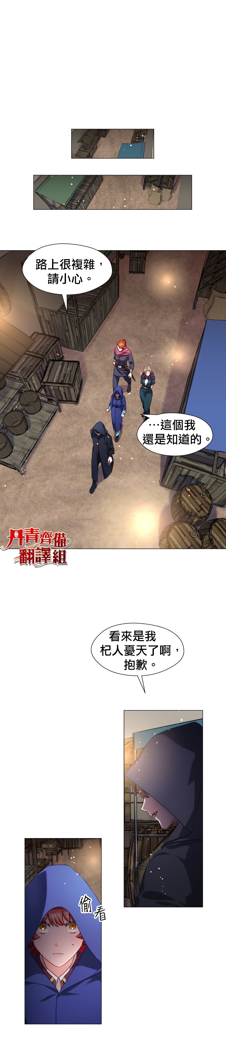 《龙套配角谢绝过度关爱》第10话 第8页