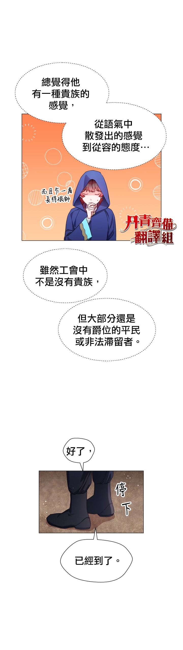 《龙套配角谢绝过度关爱》第10话 第9页