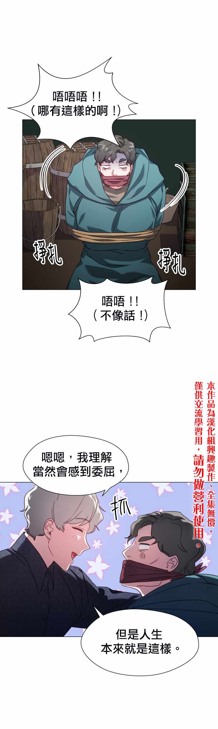 《龙套配角谢绝过度关爱》第12话 第10页