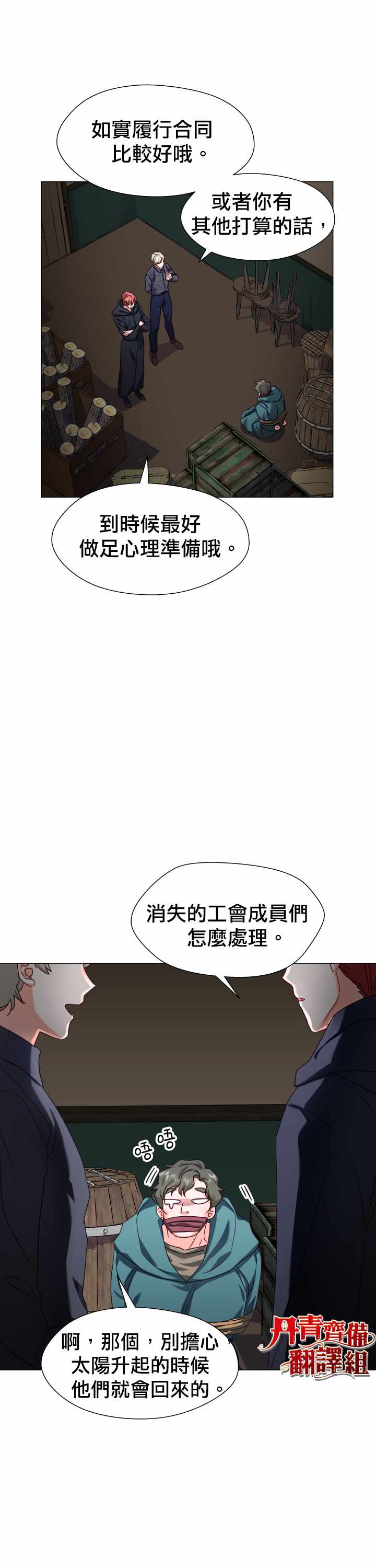 《龙套配角谢绝过度关爱》第12话 第11页
