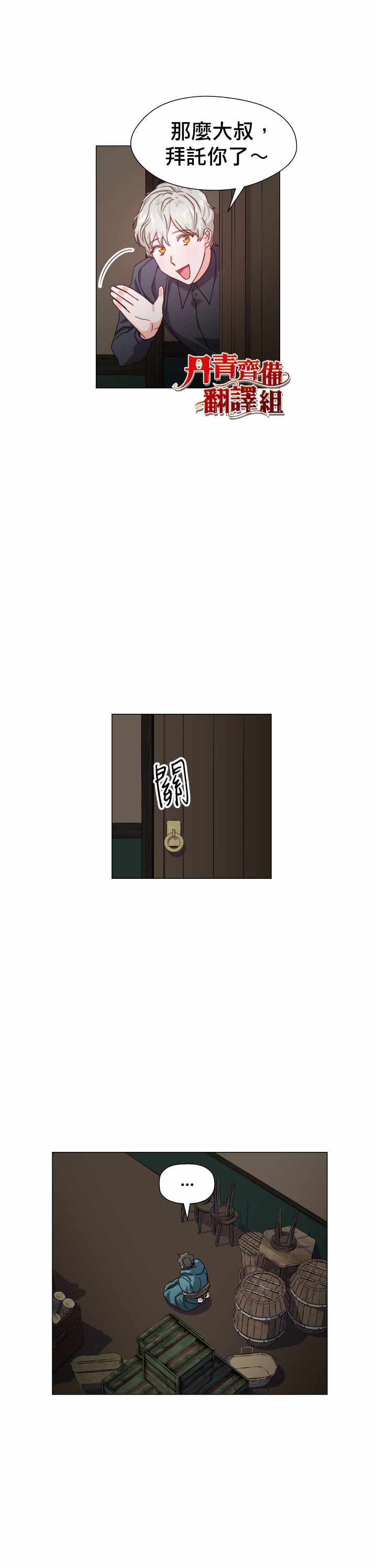 《龙套配角谢绝过度关爱》第12话 第12页
