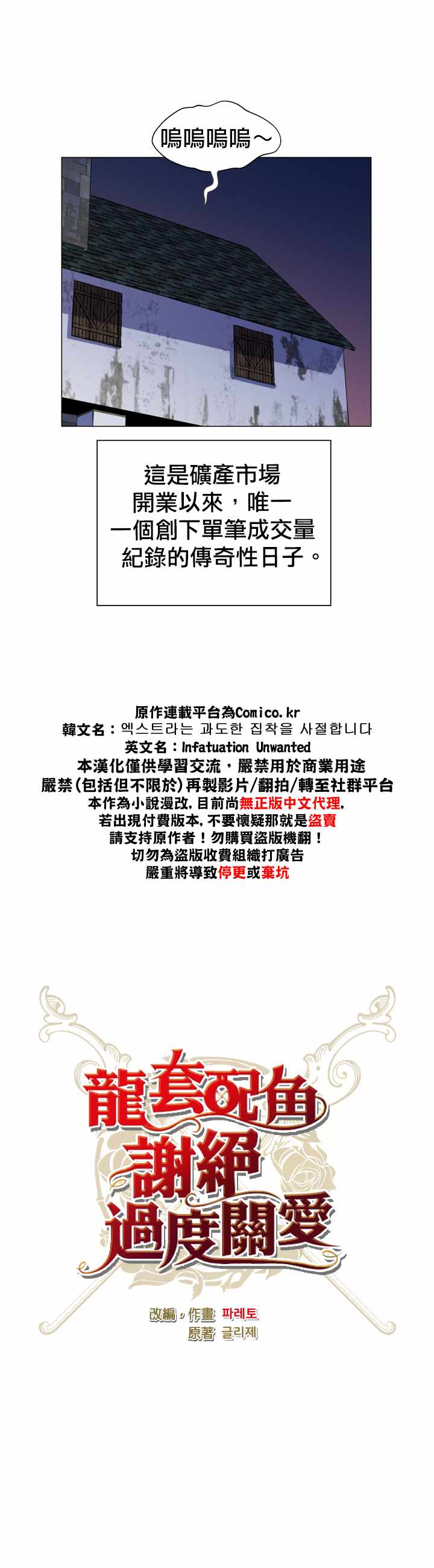 《龙套配角谢绝过度关爱》第12话 第13页