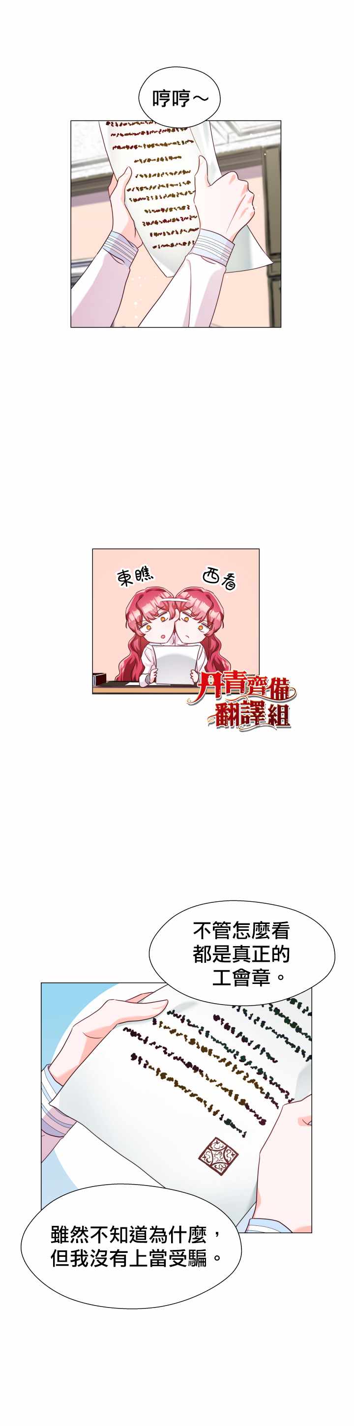 《龙套配角谢绝过度关爱》第12话 第14页