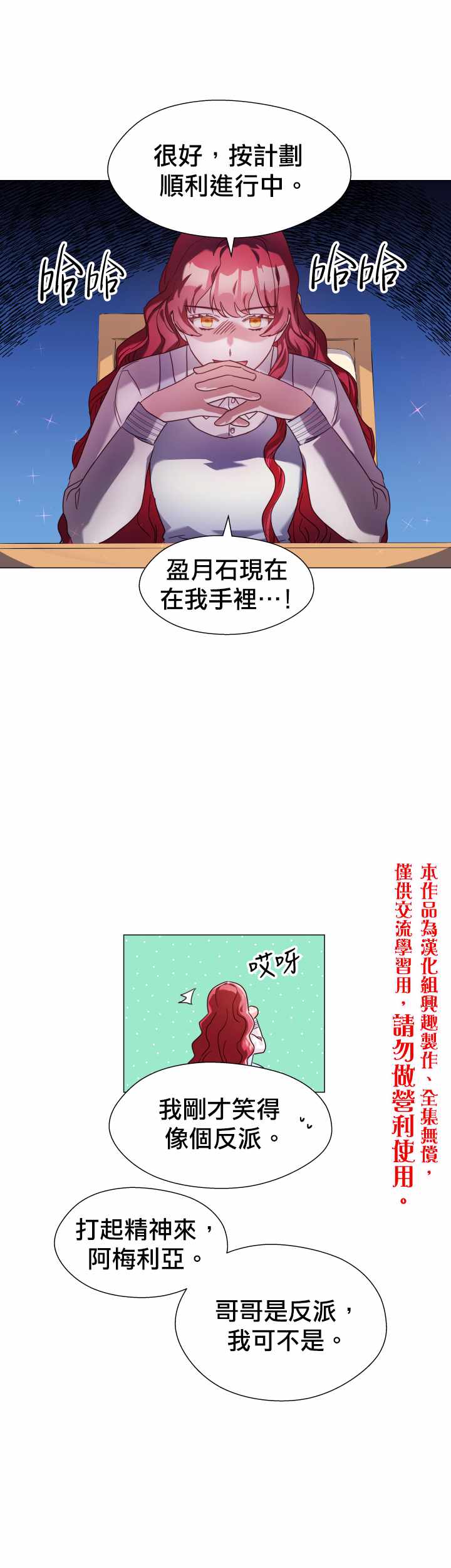 《龙套配角谢绝过度关爱》第12话 第15页