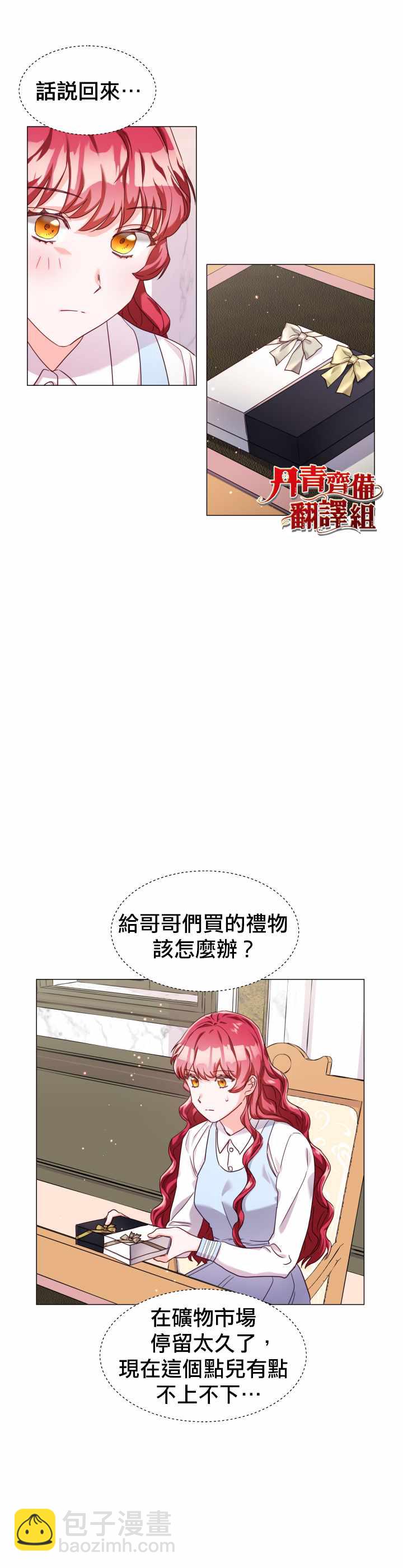 《龙套配角谢绝过度关爱》第12话 第16页