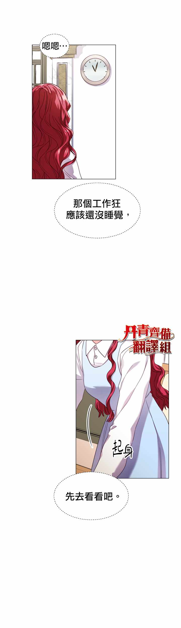 《龙套配角谢绝过度关爱》第12话 第17页