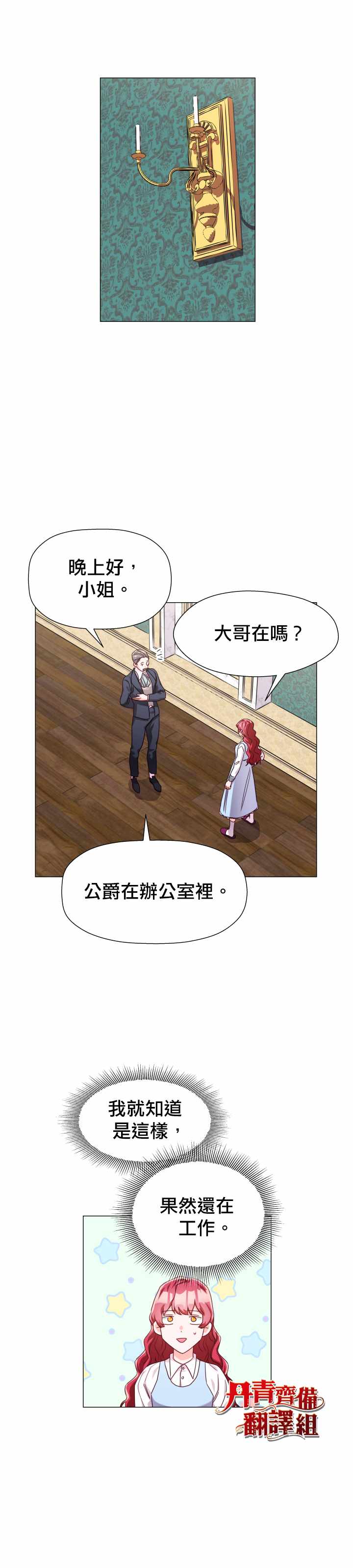 《龙套配角谢绝过度关爱》第12话 第18页