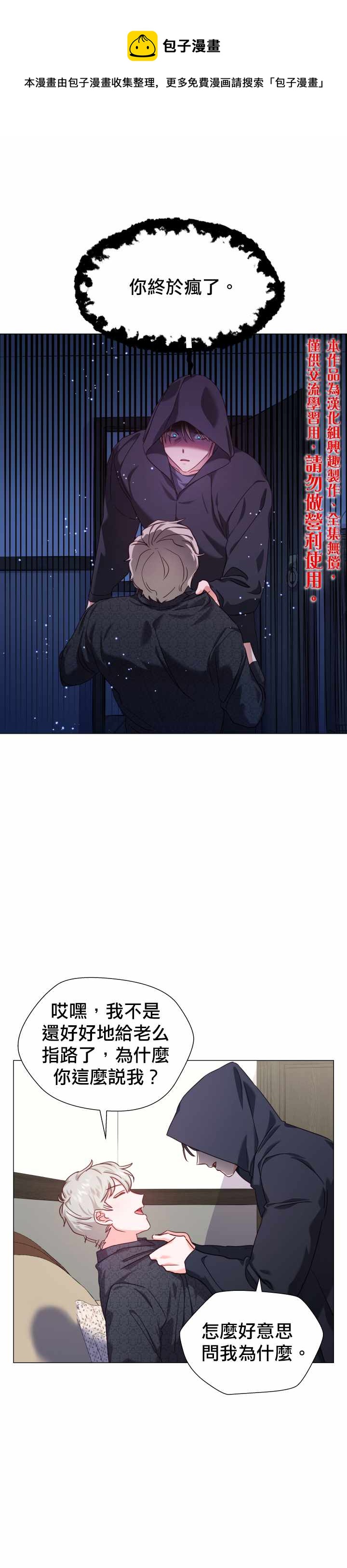 《龙套配角谢绝过度关爱》第12话 第1页