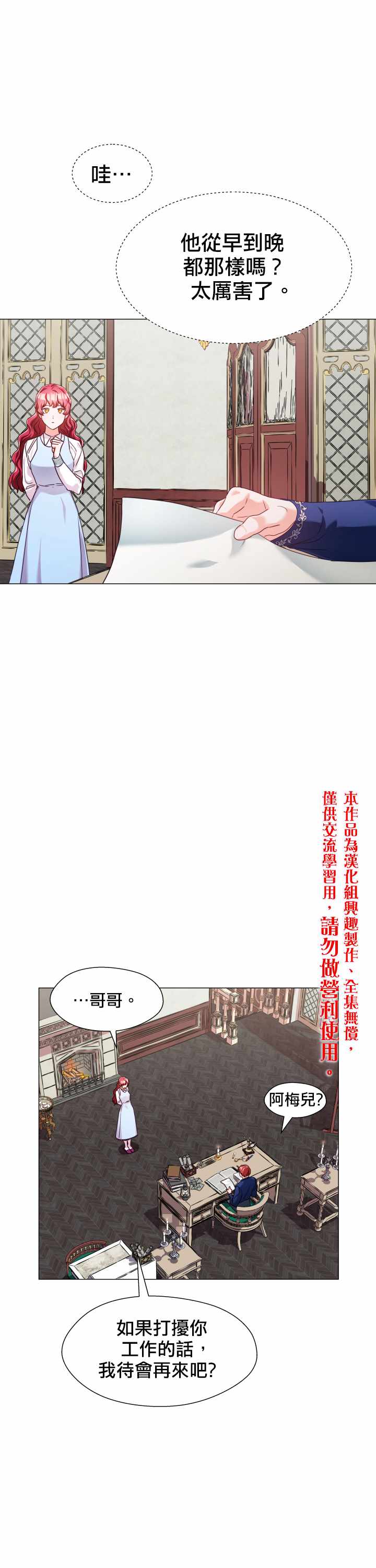 《龙套配角谢绝过度关爱》第12话 第20页