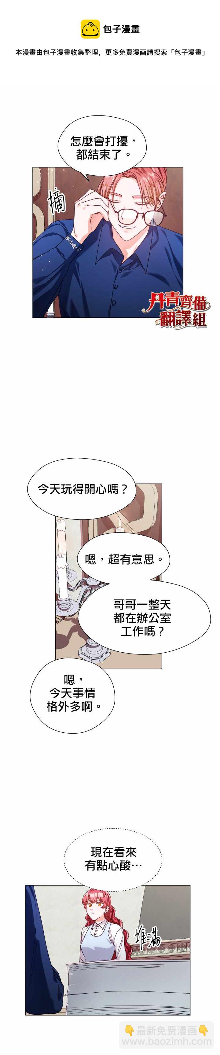 《龙套配角谢绝过度关爱》第12话 第21页
