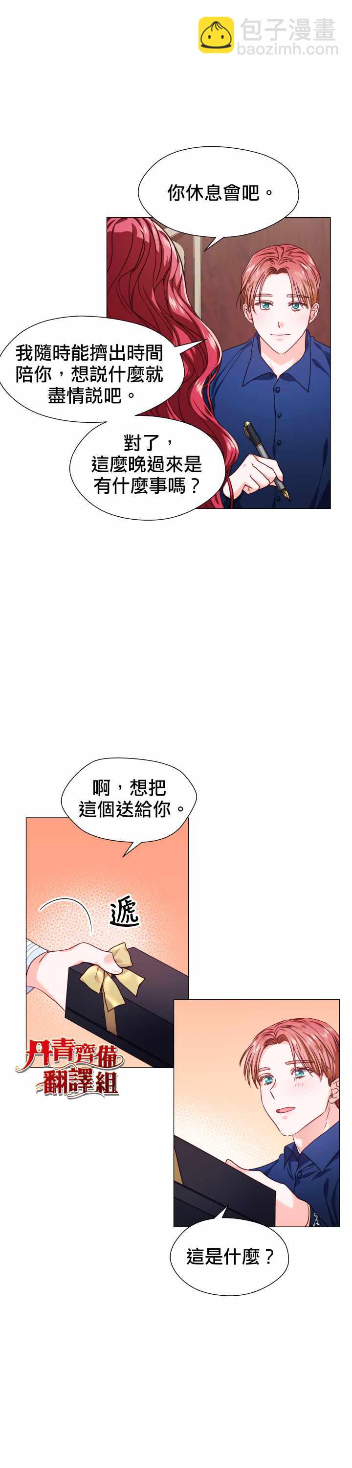 《龙套配角谢绝过度关爱》第12话 第22页