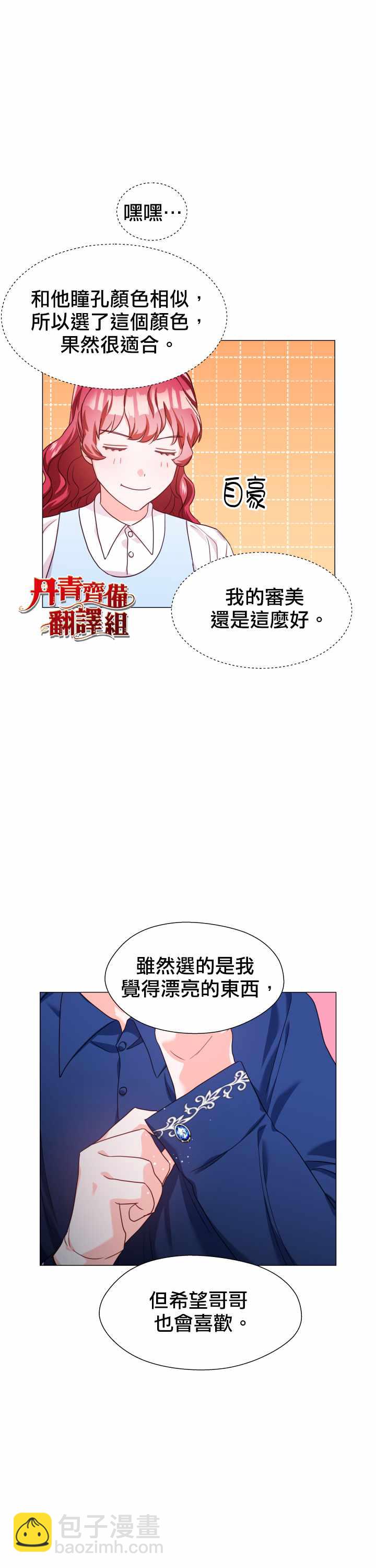 《龙套配角谢绝过度关爱》第12话 第24页