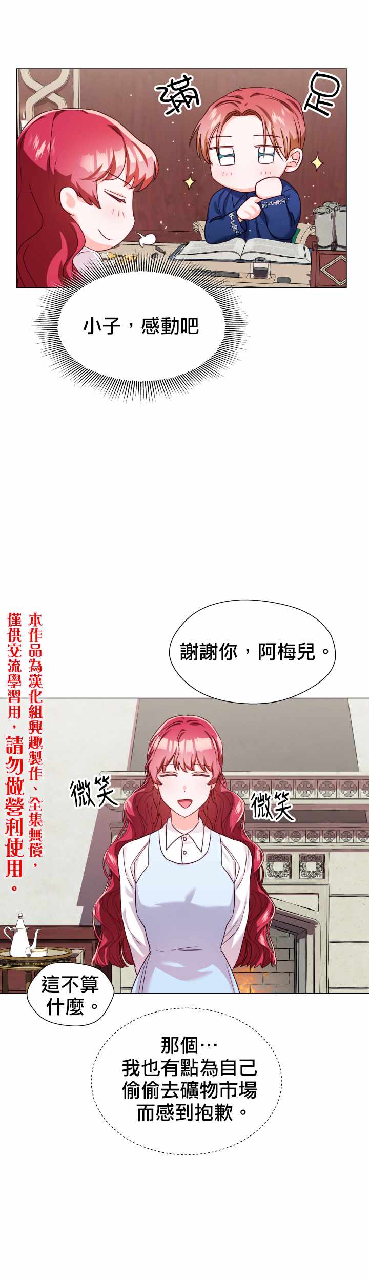 《龙套配角谢绝过度关爱》第12话 第25页