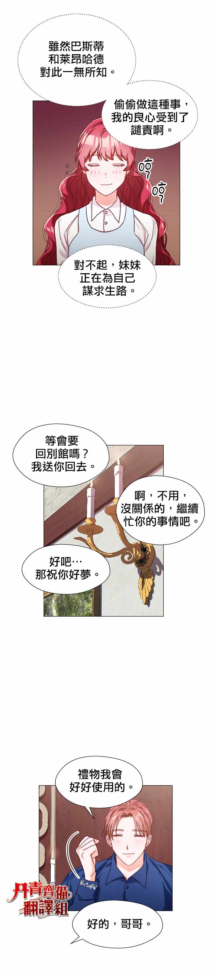 《龙套配角谢绝过度关爱》第12话 第26页
