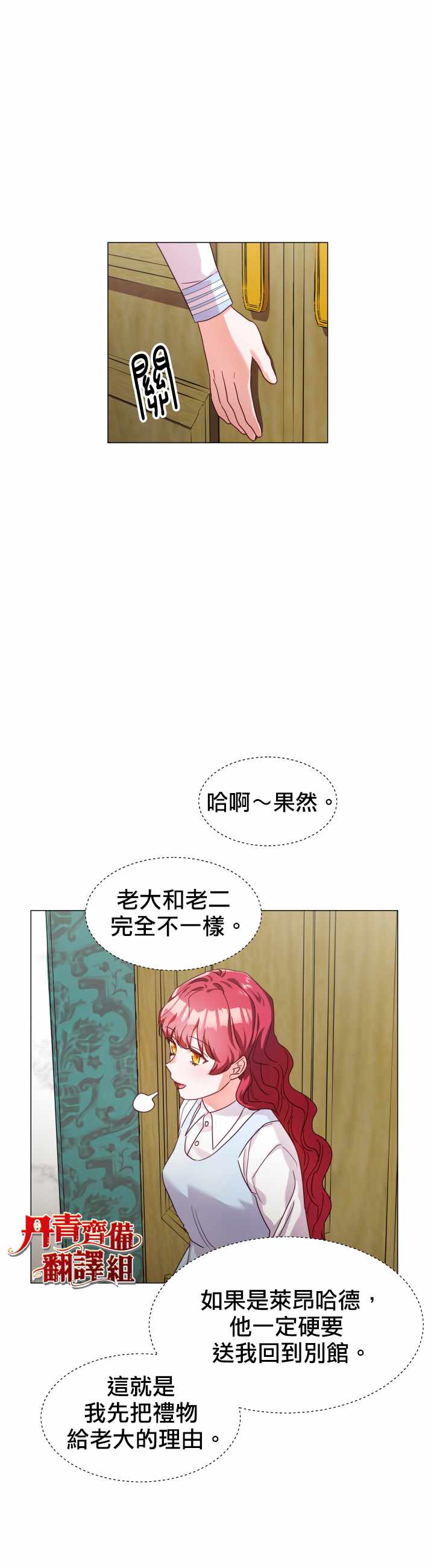 《龙套配角谢绝过度关爱》第12话 第27页