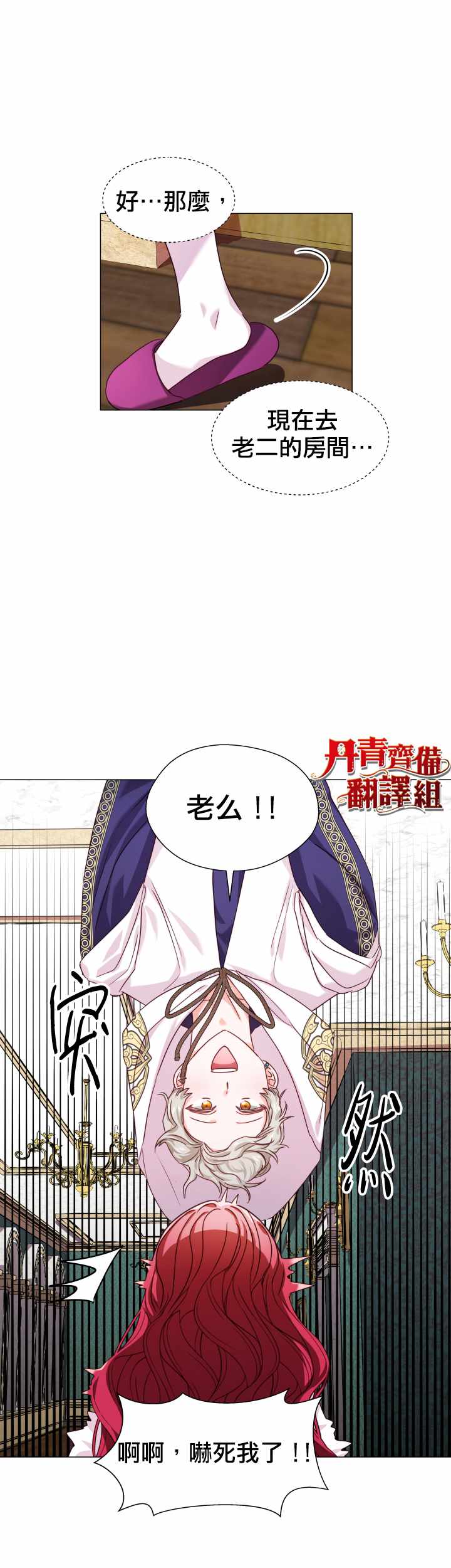 《龙套配角谢绝过度关爱》第12话 第28页