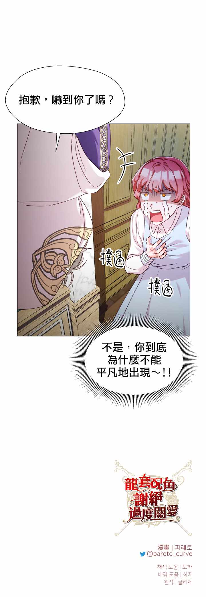 《龙套配角谢绝过度关爱》第12话 第29页