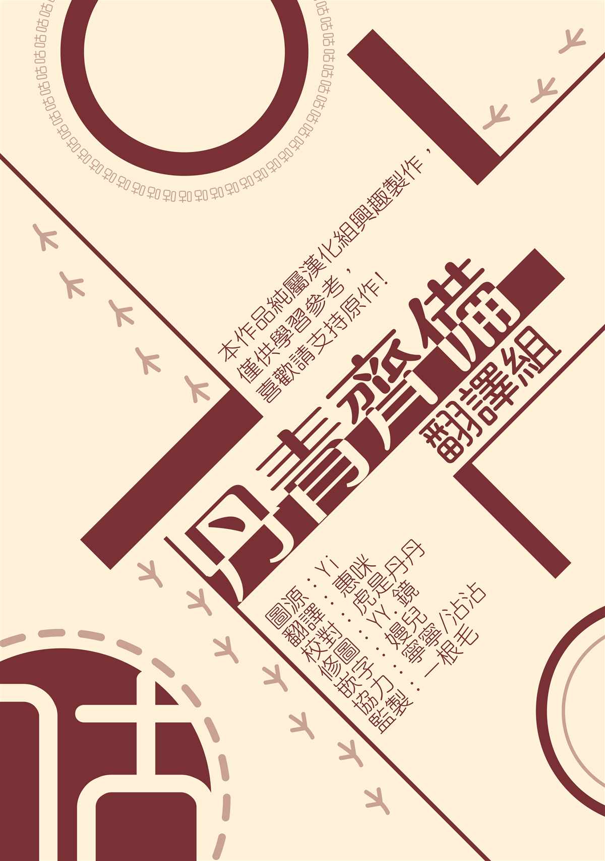 《龙套配角谢绝过度关爱》第12话 第30页