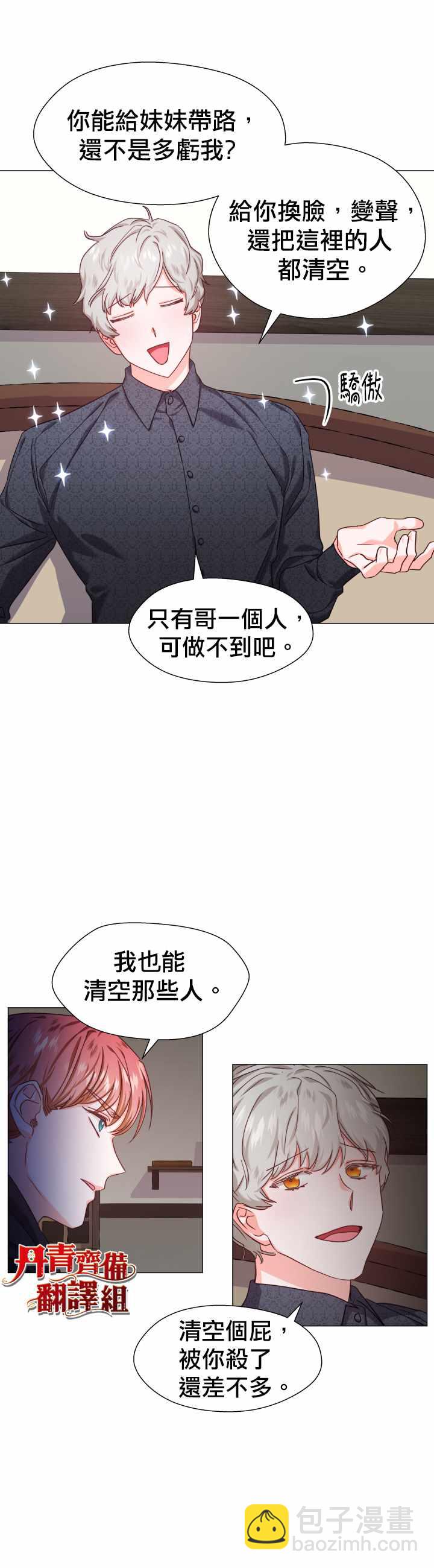 《龙套配角谢绝过度关爱》第12话 第4页