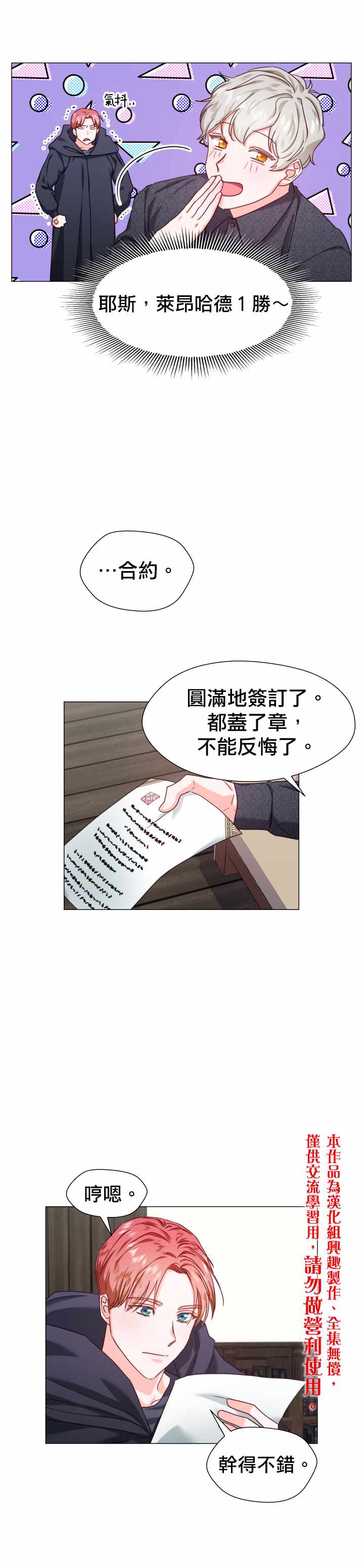 《龙套配角谢绝过度关爱》第12话 第5页