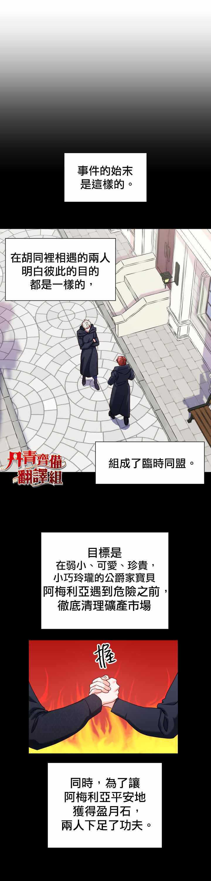 《龙套配角谢绝过度关爱》第12话 第6页