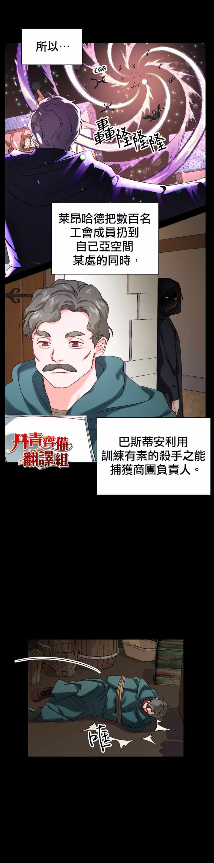 《龙套配角谢绝过度关爱》第12话 第8页