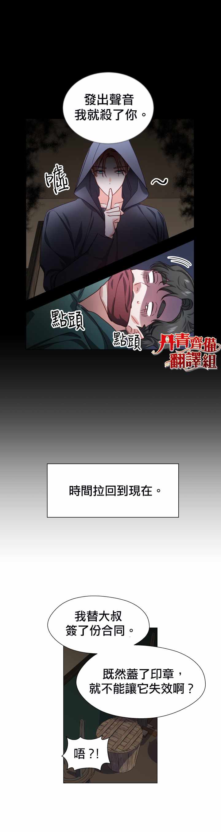 《龙套配角谢绝过度关爱》第12话 第9页