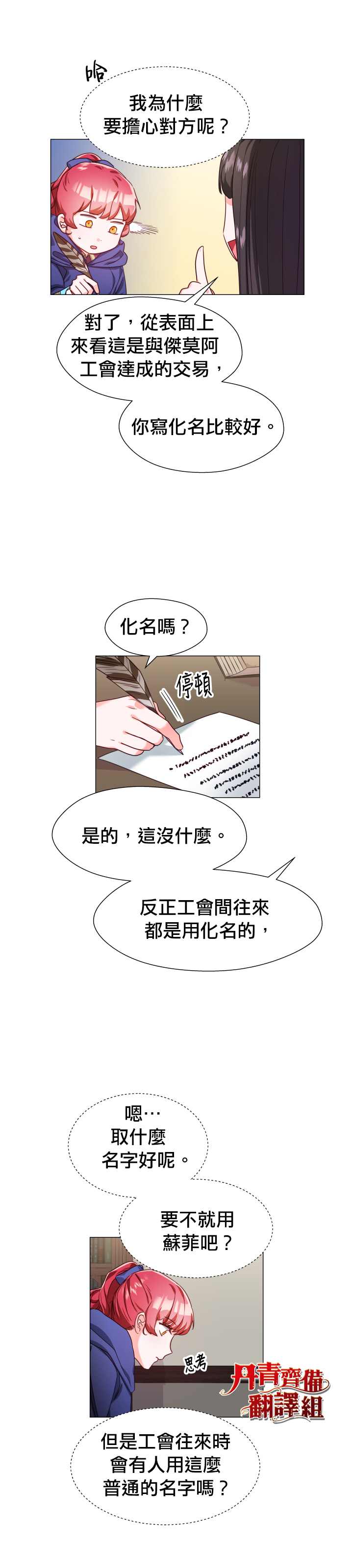 《龙套配角谢绝过度关爱》第11话 第10页