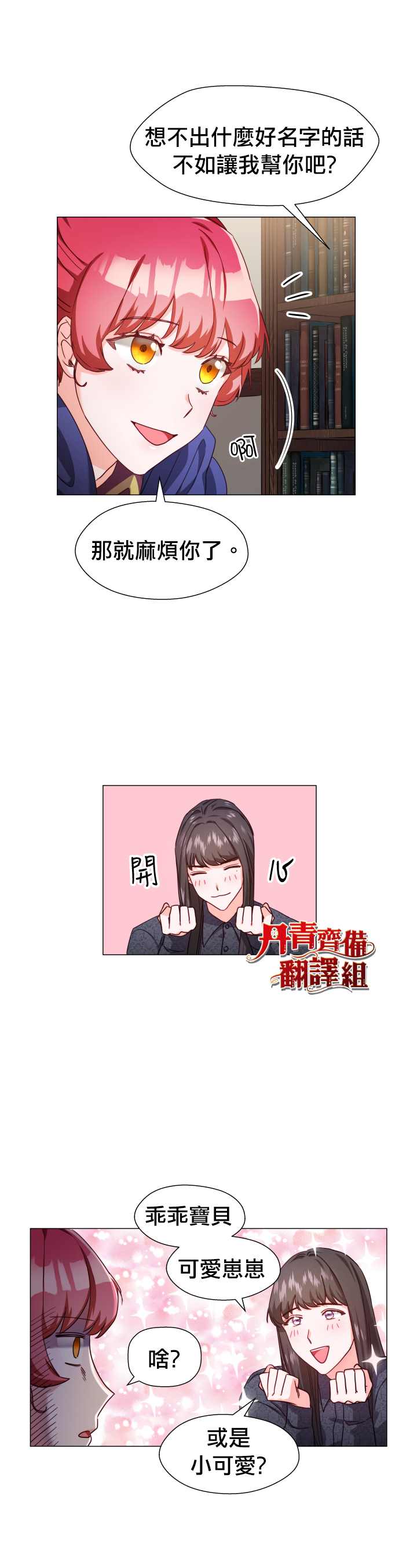《龙套配角谢绝过度关爱》第11话 第11页
