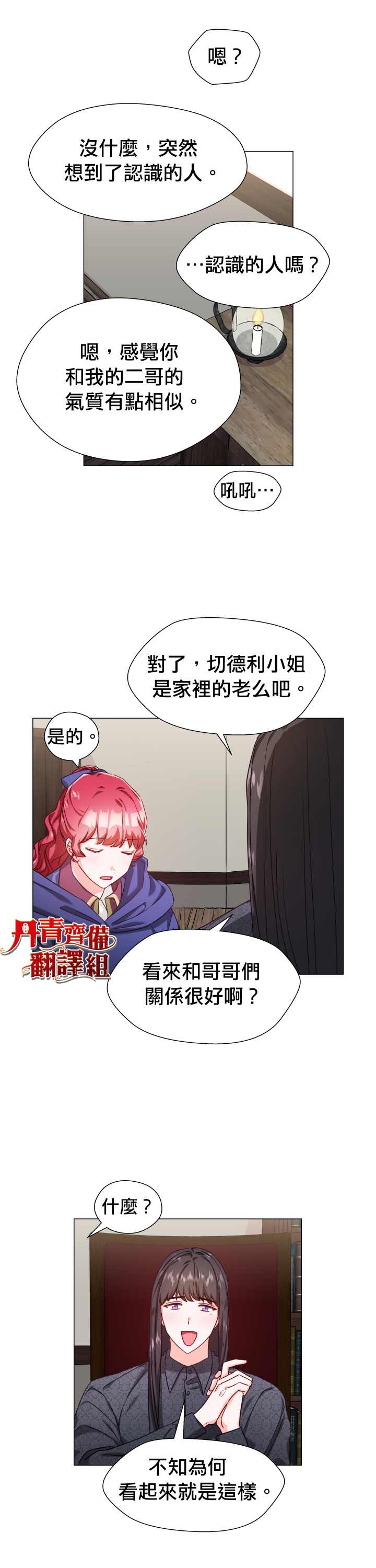 《龙套配角谢绝过度关爱》第11话 第13页