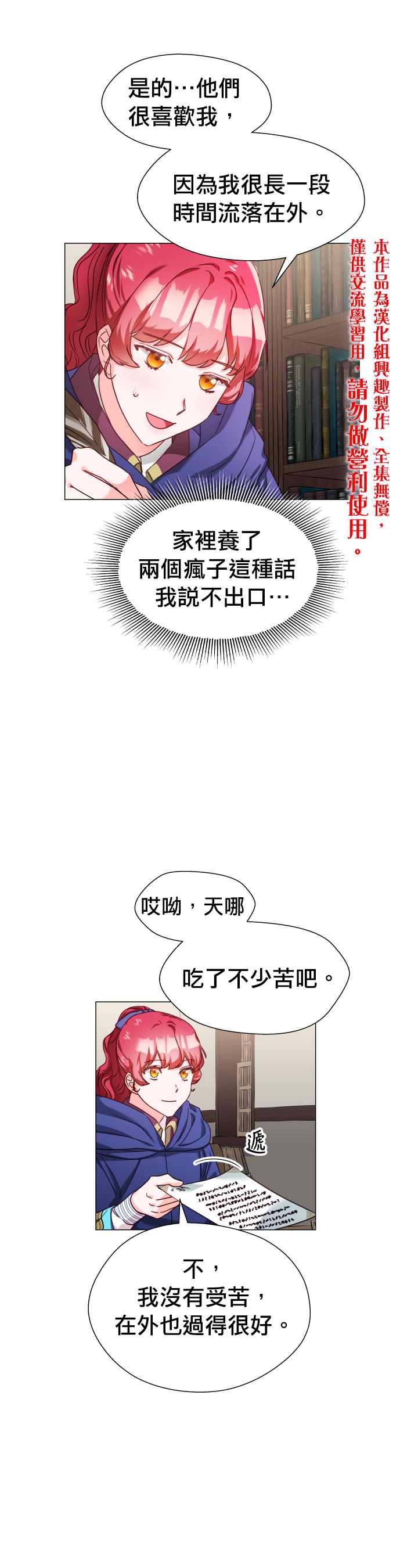 《龙套配角谢绝过度关爱》第11话 第14页