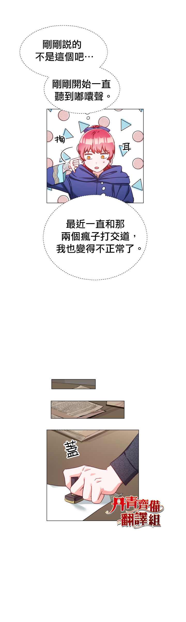 《龙套配角谢绝过度关爱》第11话 第16页