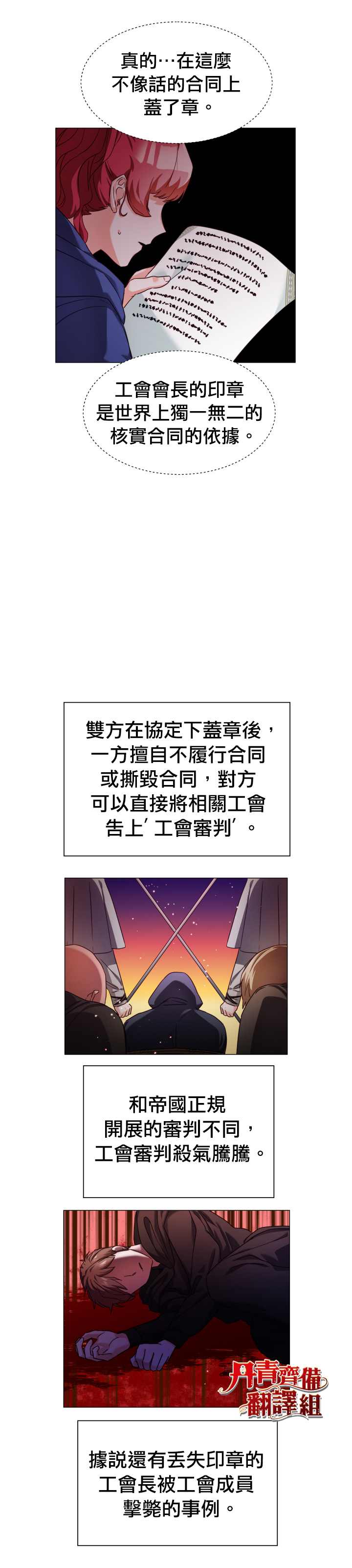 《龙套配角谢绝过度关爱》第11话 第17页