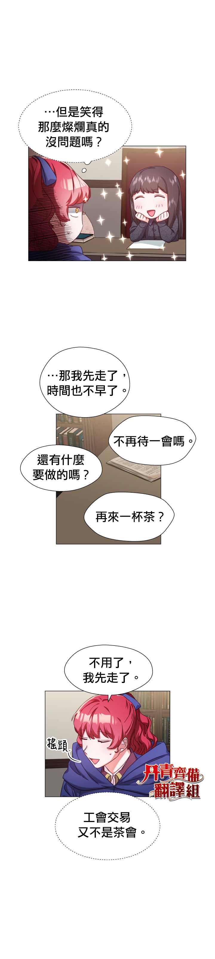 《龙套配角谢绝过度关爱》第11话 第18页