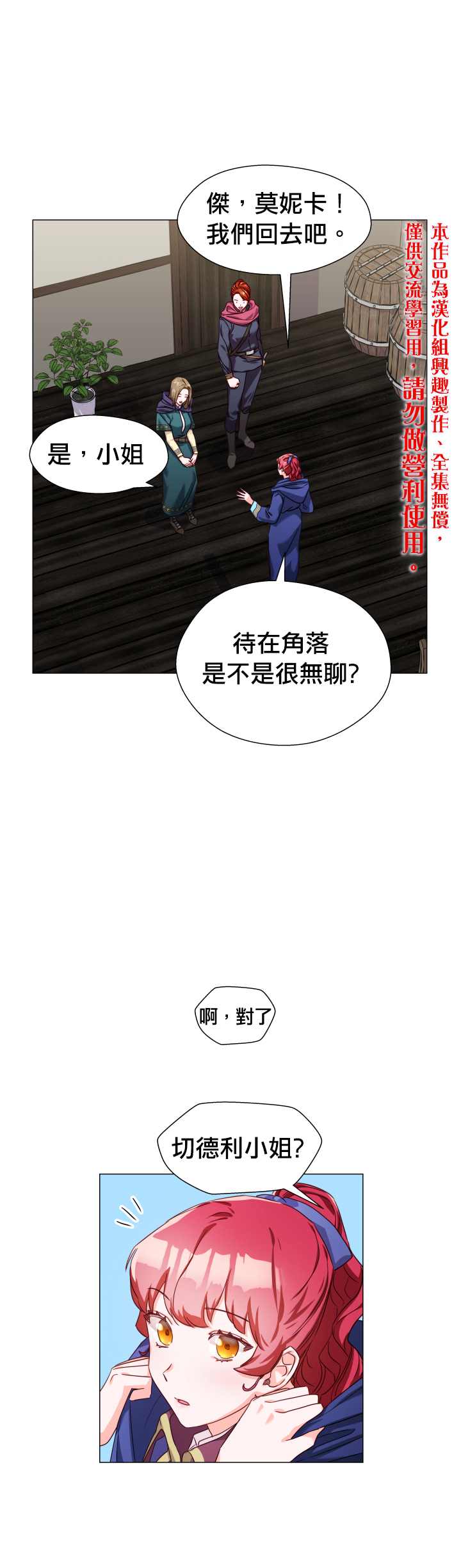 《龙套配角谢绝过度关爱》第11话 第19页