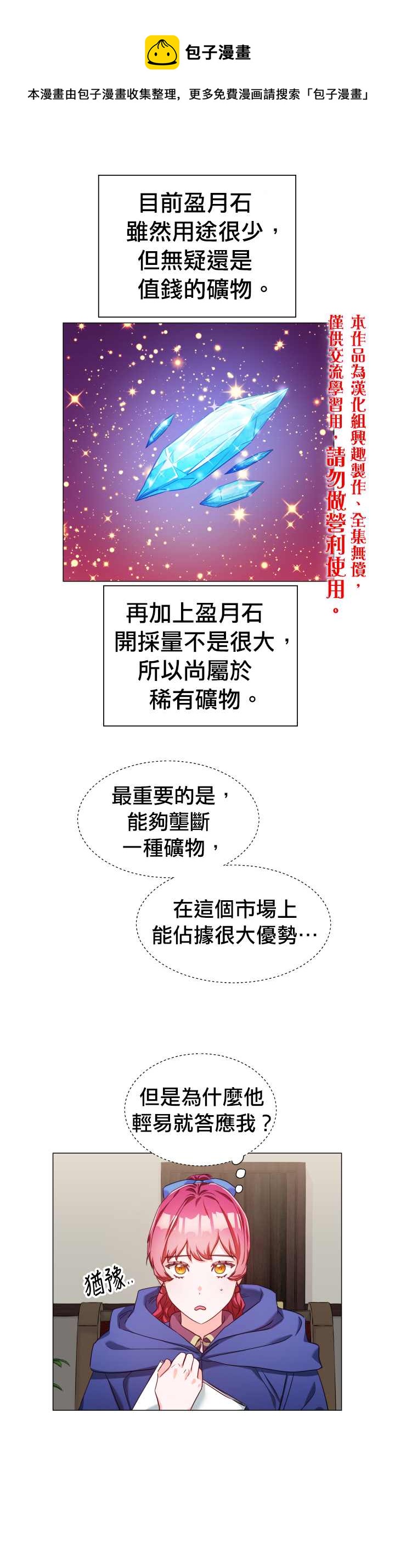 《龙套配角谢绝过度关爱》第11话 第1页