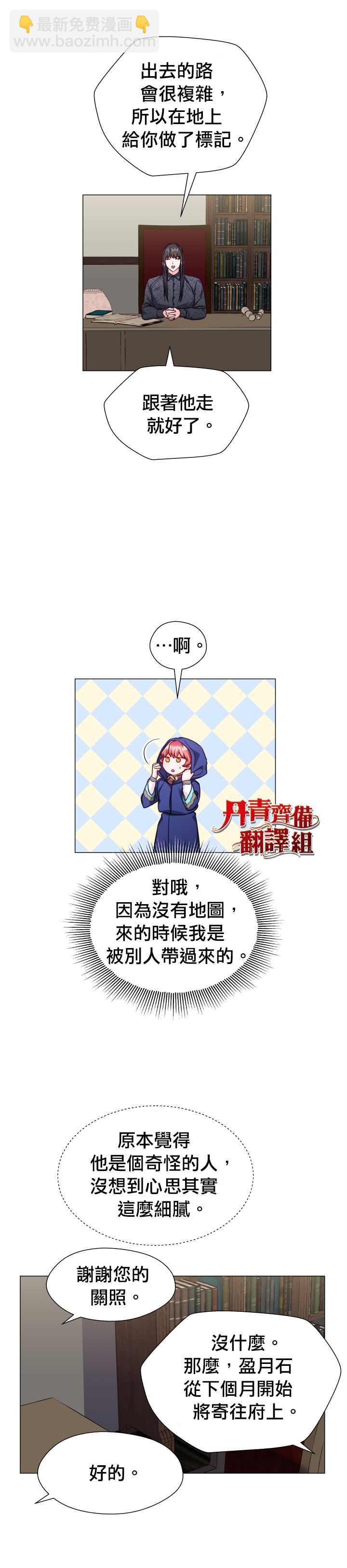 《龙套配角谢绝过度关爱》第11话 第20页