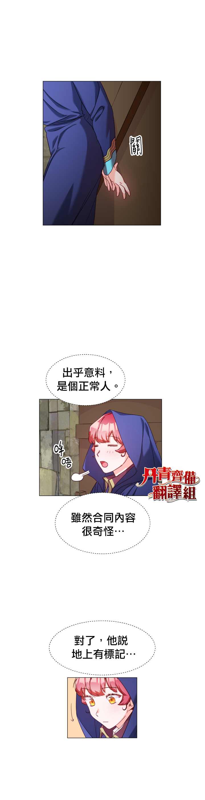 《龙套配角谢绝过度关爱》第11话 第21页