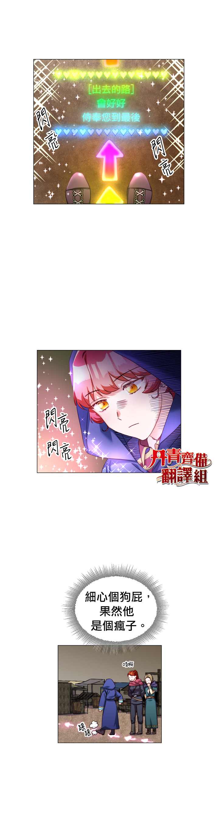 《龙套配角谢绝过度关爱》第11话 第22页