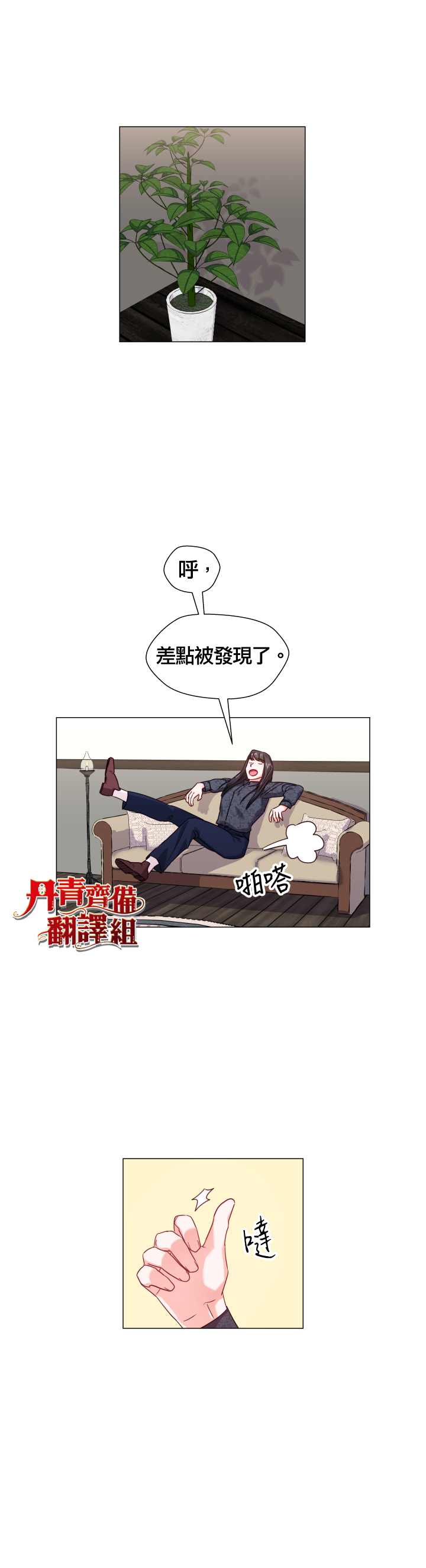 《龙套配角谢绝过度关爱》第11话 第23页