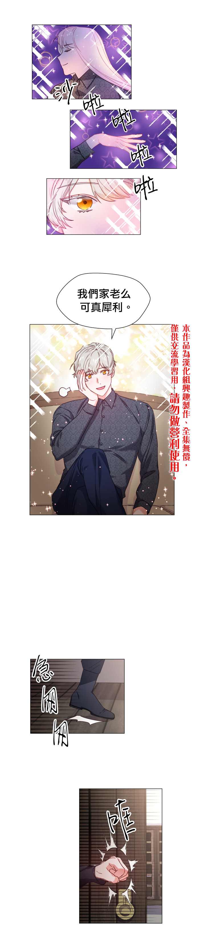 《龙套配角谢绝过度关爱》第11话 第24页