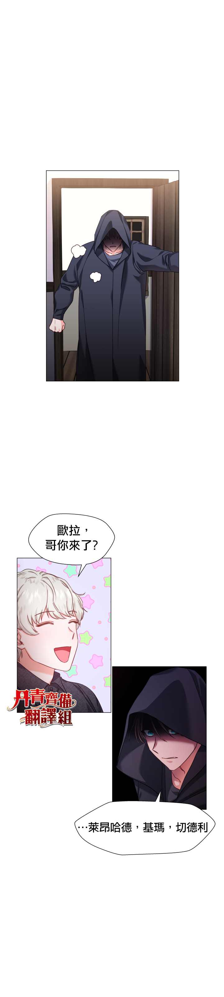 《龙套配角谢绝过度关爱》第11话 第25页