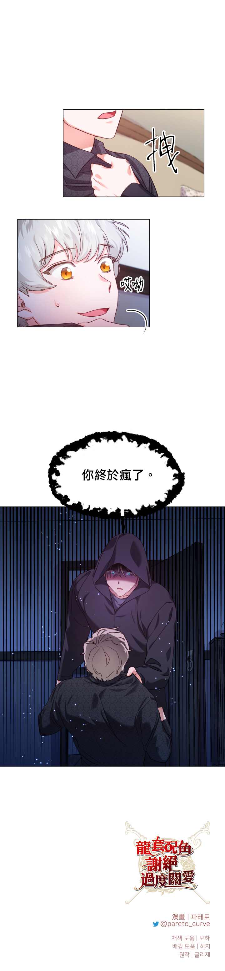 《龙套配角谢绝过度关爱》第11话 第26页