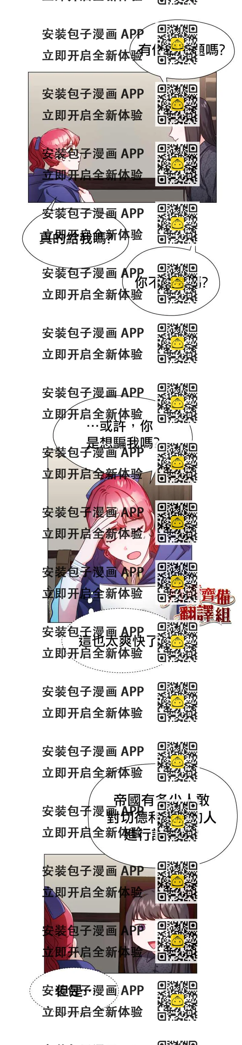 《龙套配角谢绝过度关爱》第11话 第2页