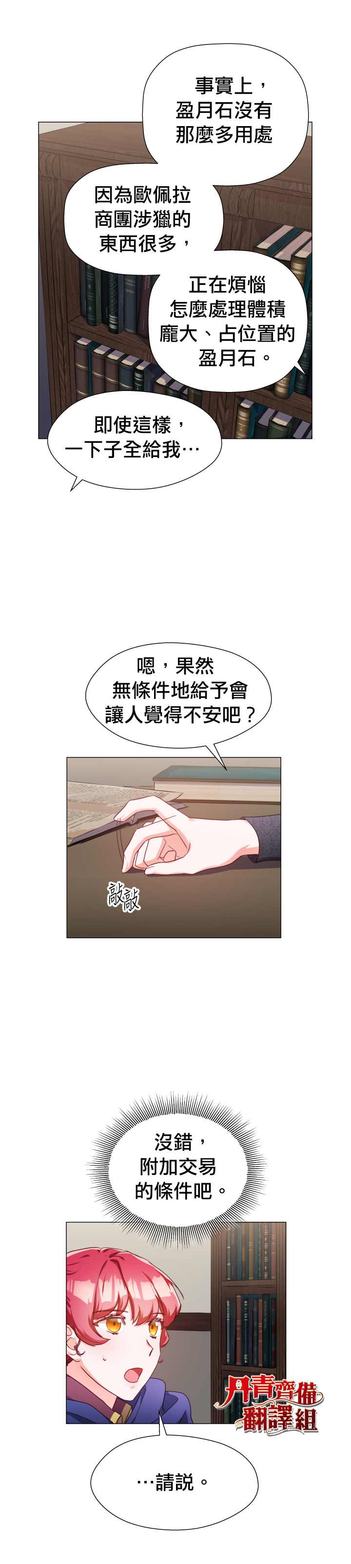 《龙套配角谢绝过度关爱》第11话 第3页